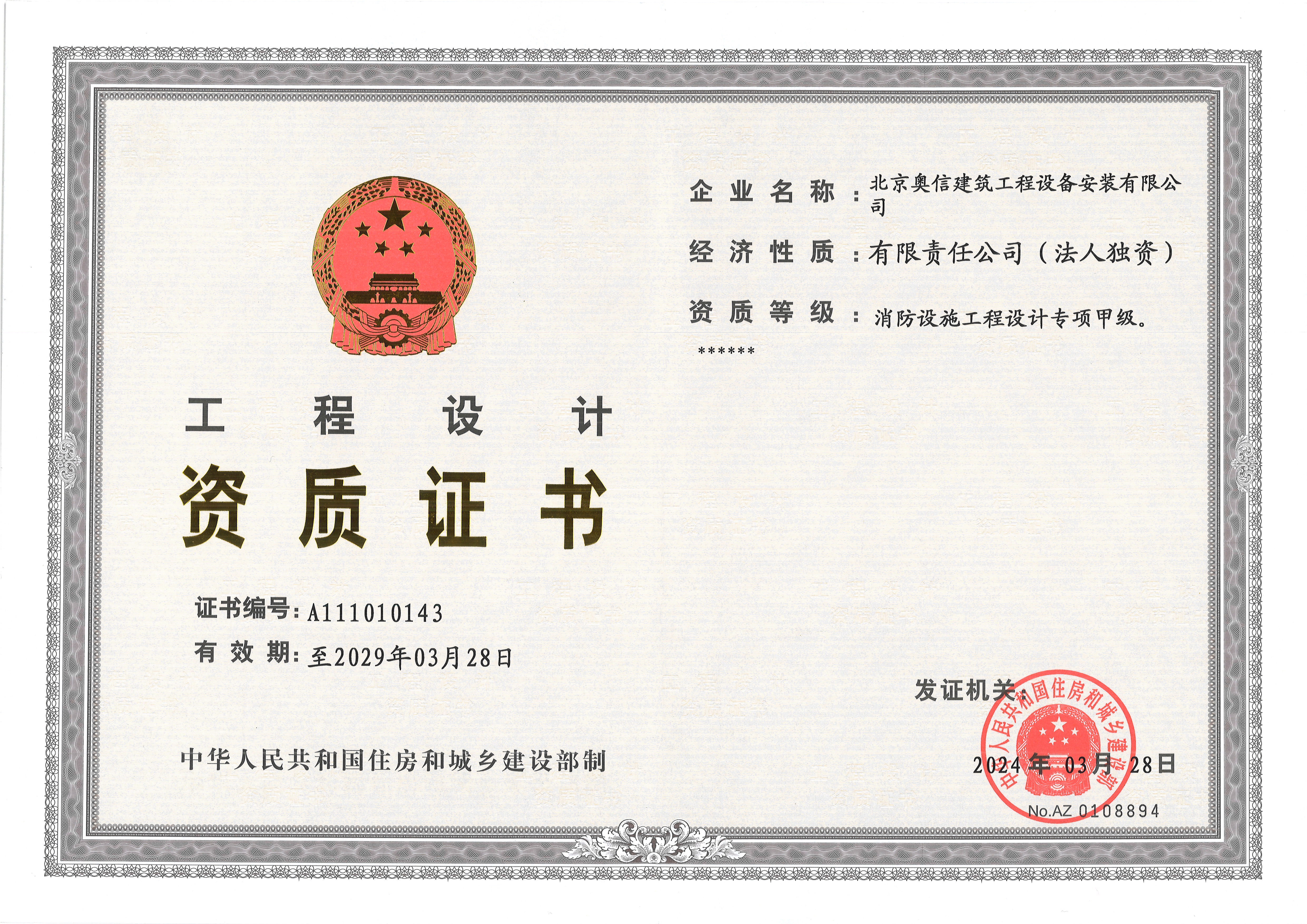 工程设计资质证书