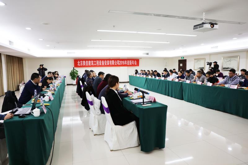 KY.COM-开云(中国)2016年迎新年会活动