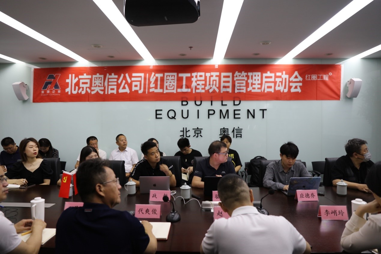 北京KY.COM-开云(中国)丨红圈工程项目管理启动会